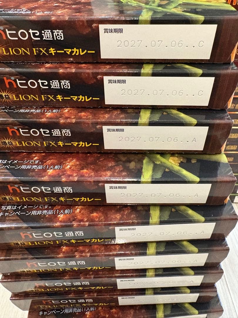 ヒロセ通商 株主優待 レトルトカレー 45個セット 大量