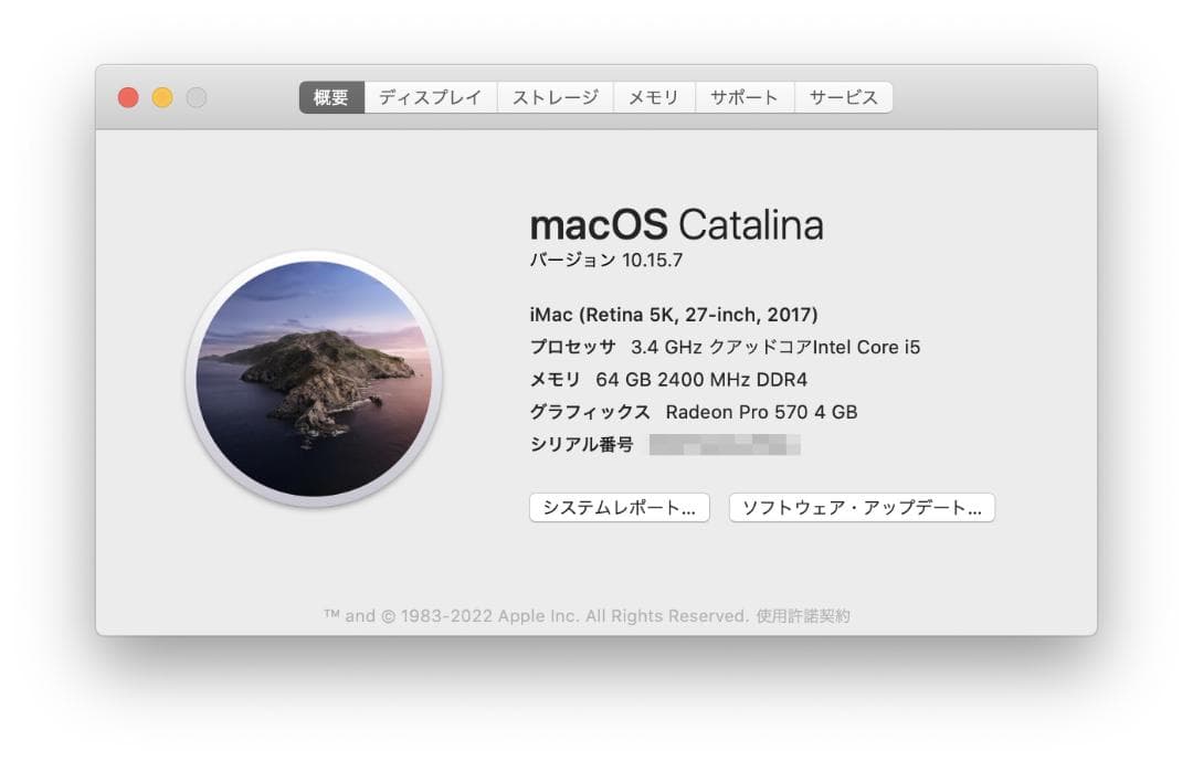 Apple iMac 27インチ（2017年モデル）メモリ64GBに増設済み！