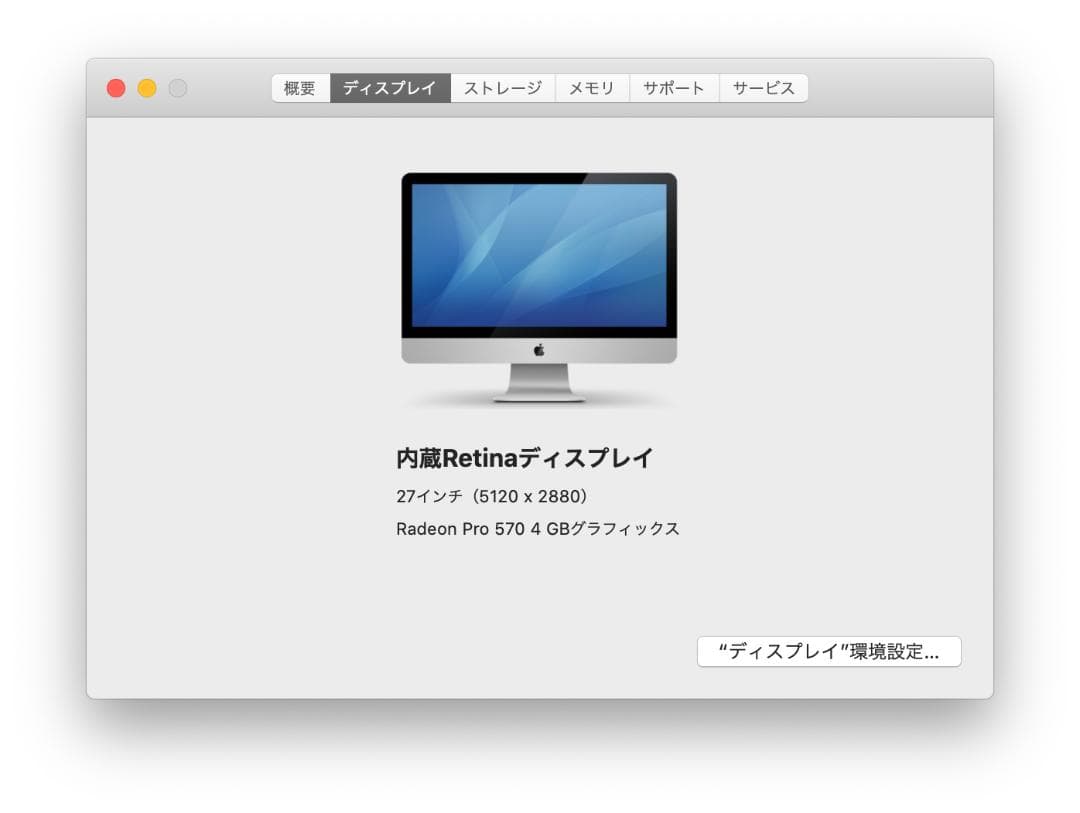 Apple iMac 27インチ（2017年モデル）メモリ64GBに増設済み！