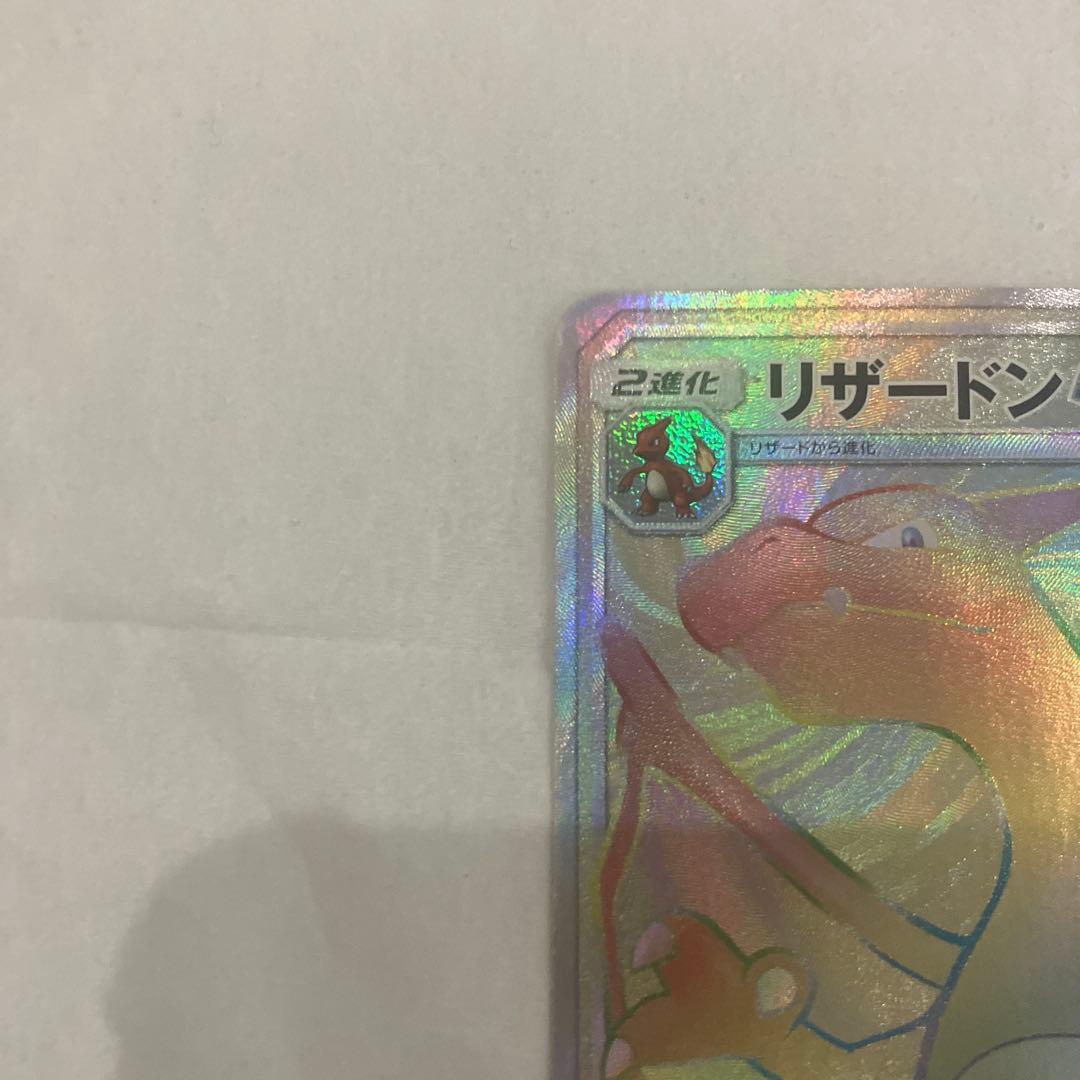 最安値　リザードンGX HR 闘う虹を見たか