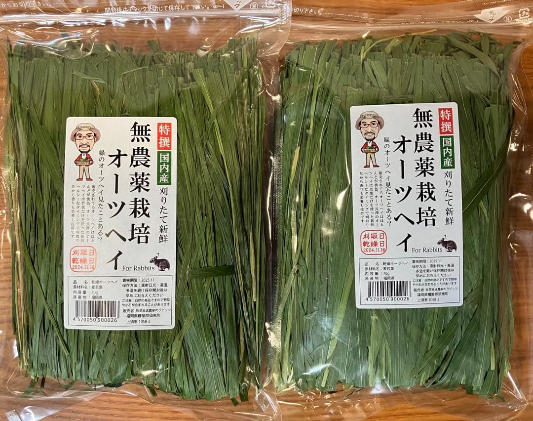 【人気NO1】【乾燥】特撰無農薬オーツヘイ70g ラビッツ　10袋