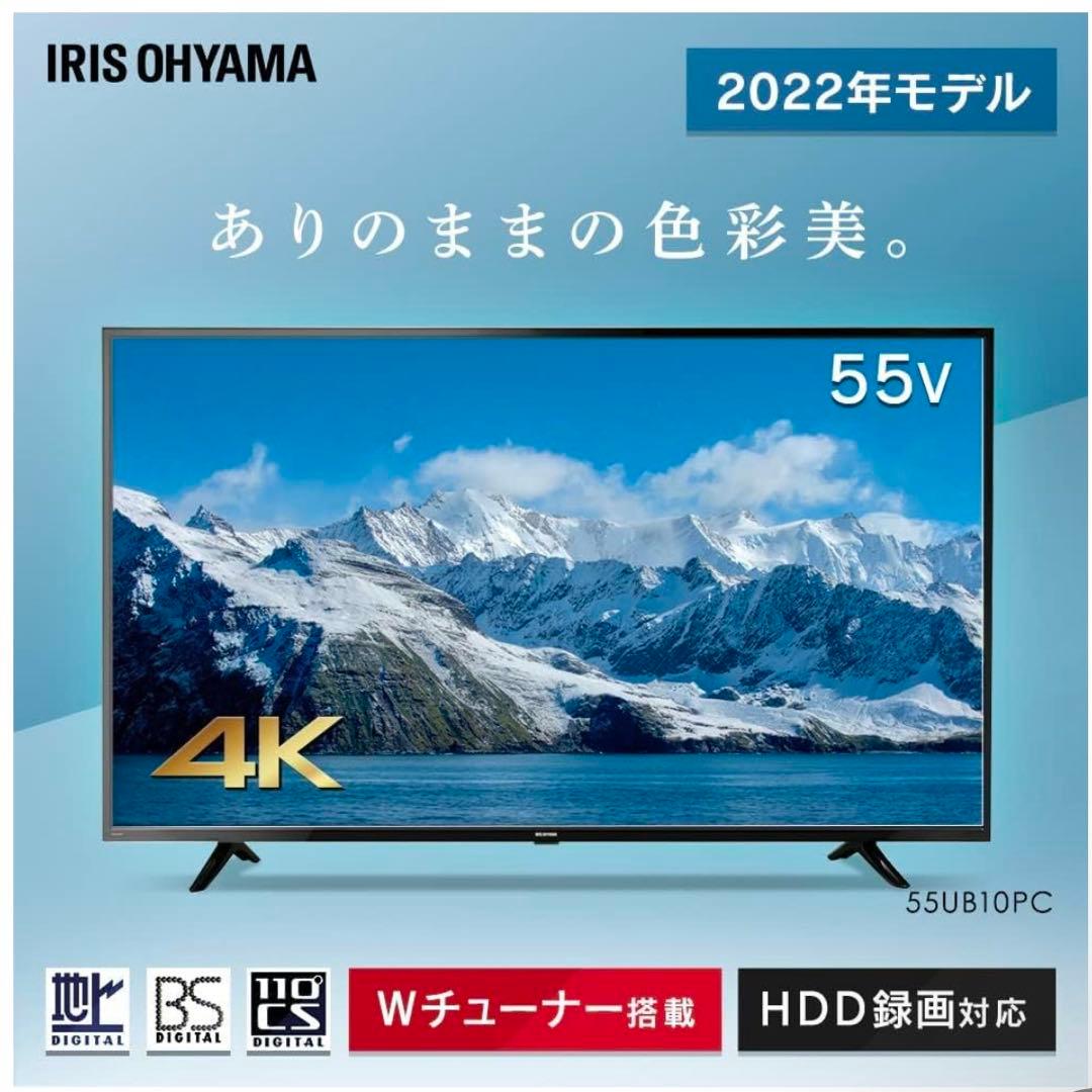 【最終値下げ】IRIS OHYAMA 55インチ 4Kテレビ