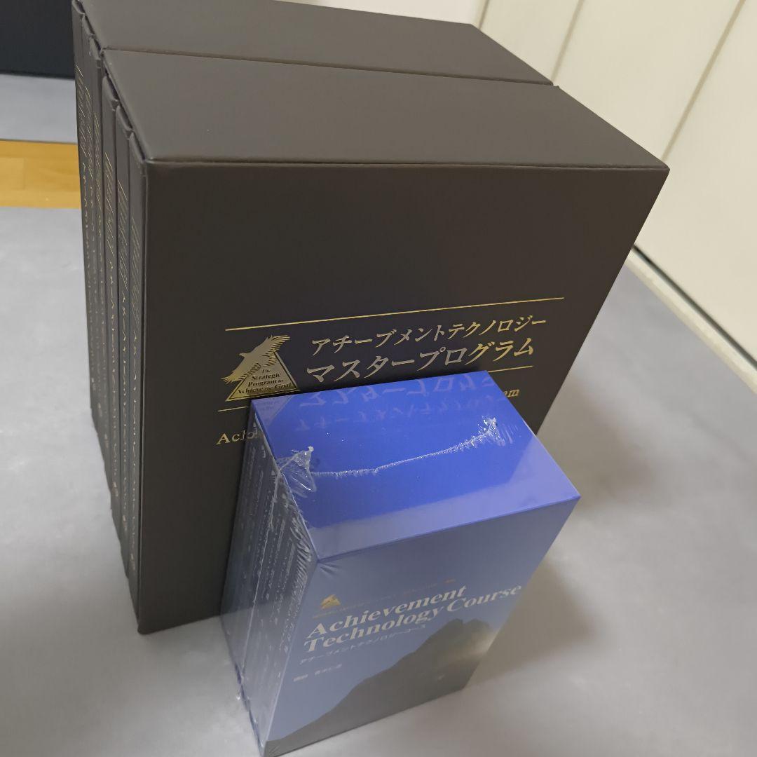 アチーブメントテクノロジー マスタープログラム DVD/CDセット