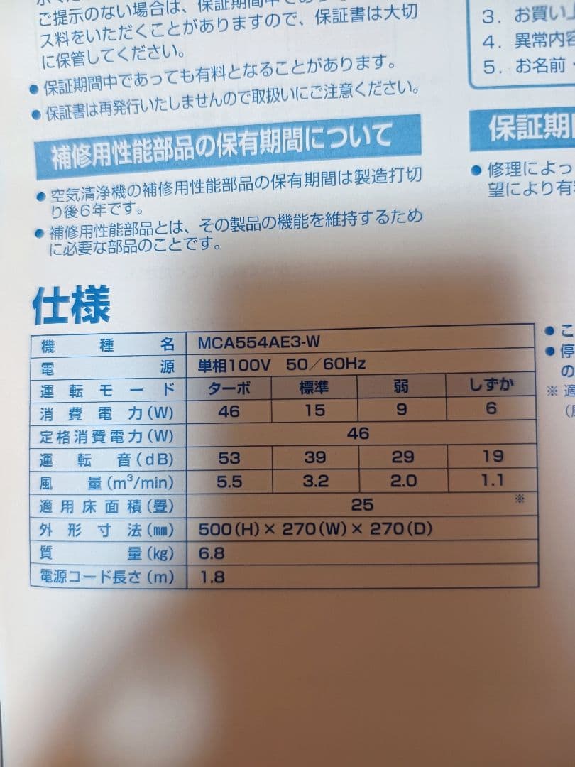 【値下げ！】ダイキンストリーマ空気清浄機MCA554AE3-W　花粉ハウスダスト