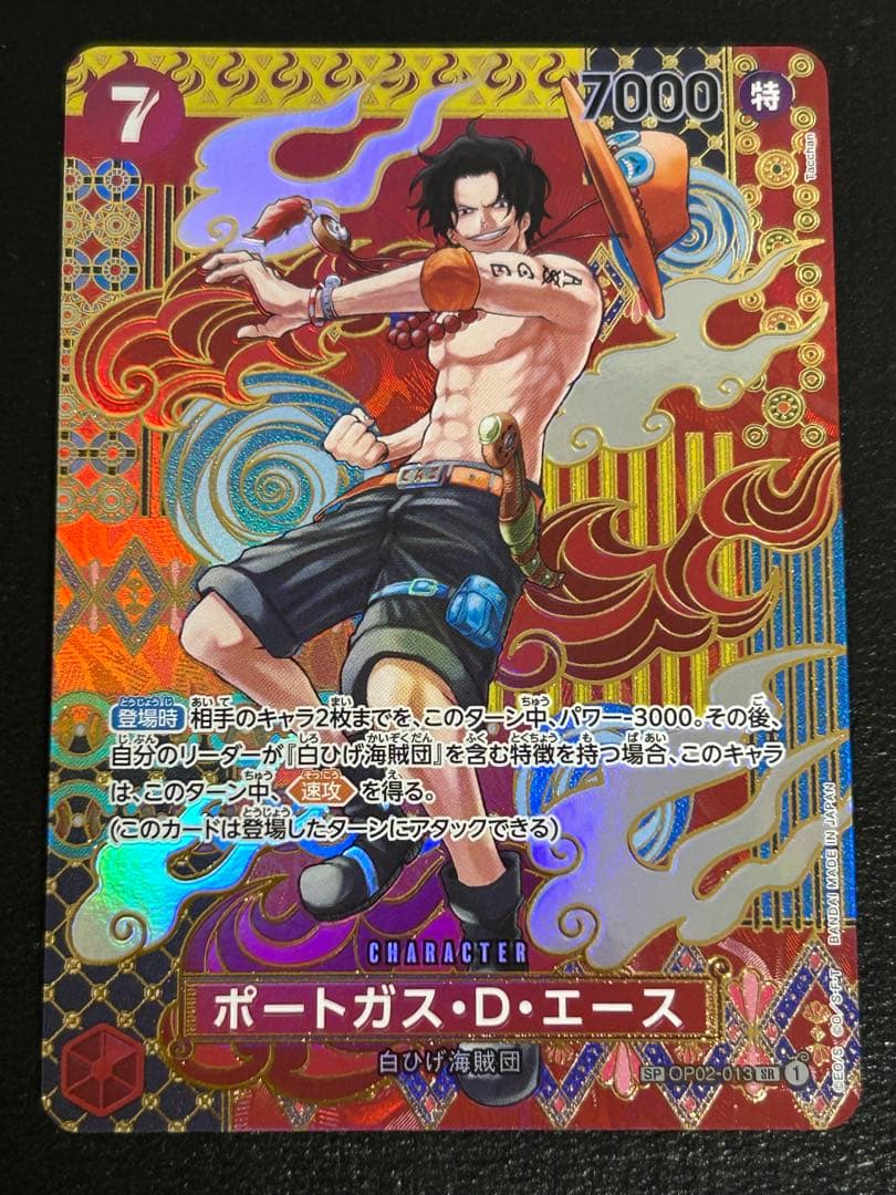 ポートガス・D・エース　SR SP(スペシャルカード) OP02-013