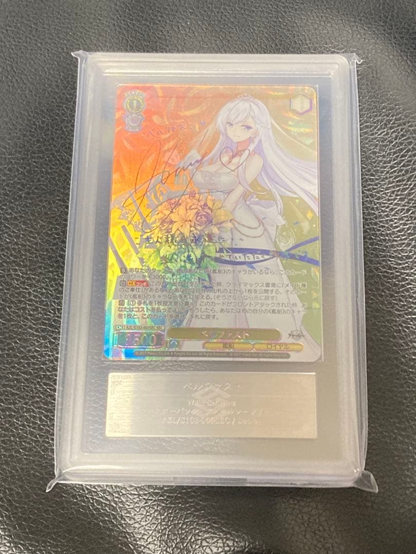 アズールレーン ベルファスト SEC ARS10 ヴァイスシュヴァルツ