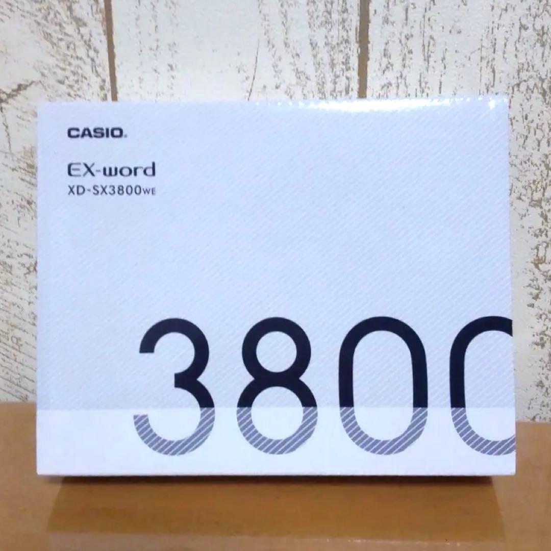 カシオ 【未使用ほぼ新品】エクスワード XD-SX3800 ホワイト