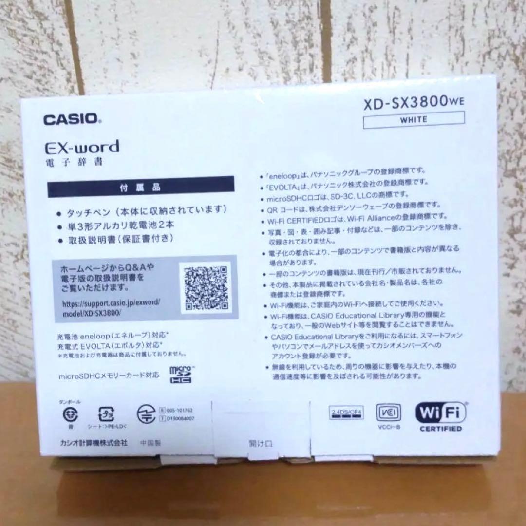 カシオ 【未使用ほぼ新品】エクスワード XD-SX3800 ホワイト