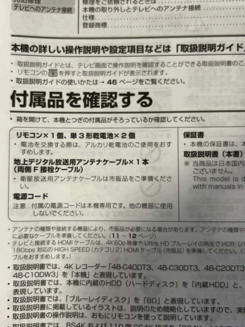 SHARP AQUOS ブルーレイレコーダー 4B-C10DW3