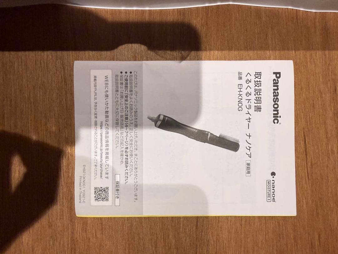 Panasonic EH-KN0G くるくるドライヤー　高浸透ナノイー搭載