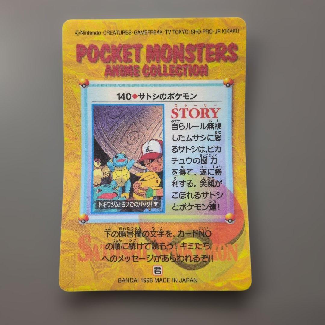 ⑳ 旧ポケットモンスター　アニメコレクション 10枚　キラカード