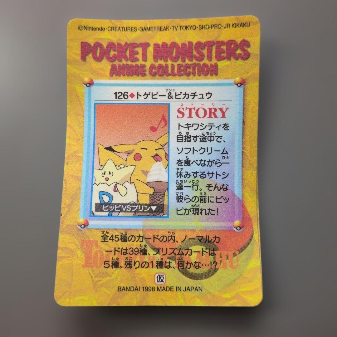 ⑳ 旧ポケットモンスター　アニメコレクション 10枚　キラカード