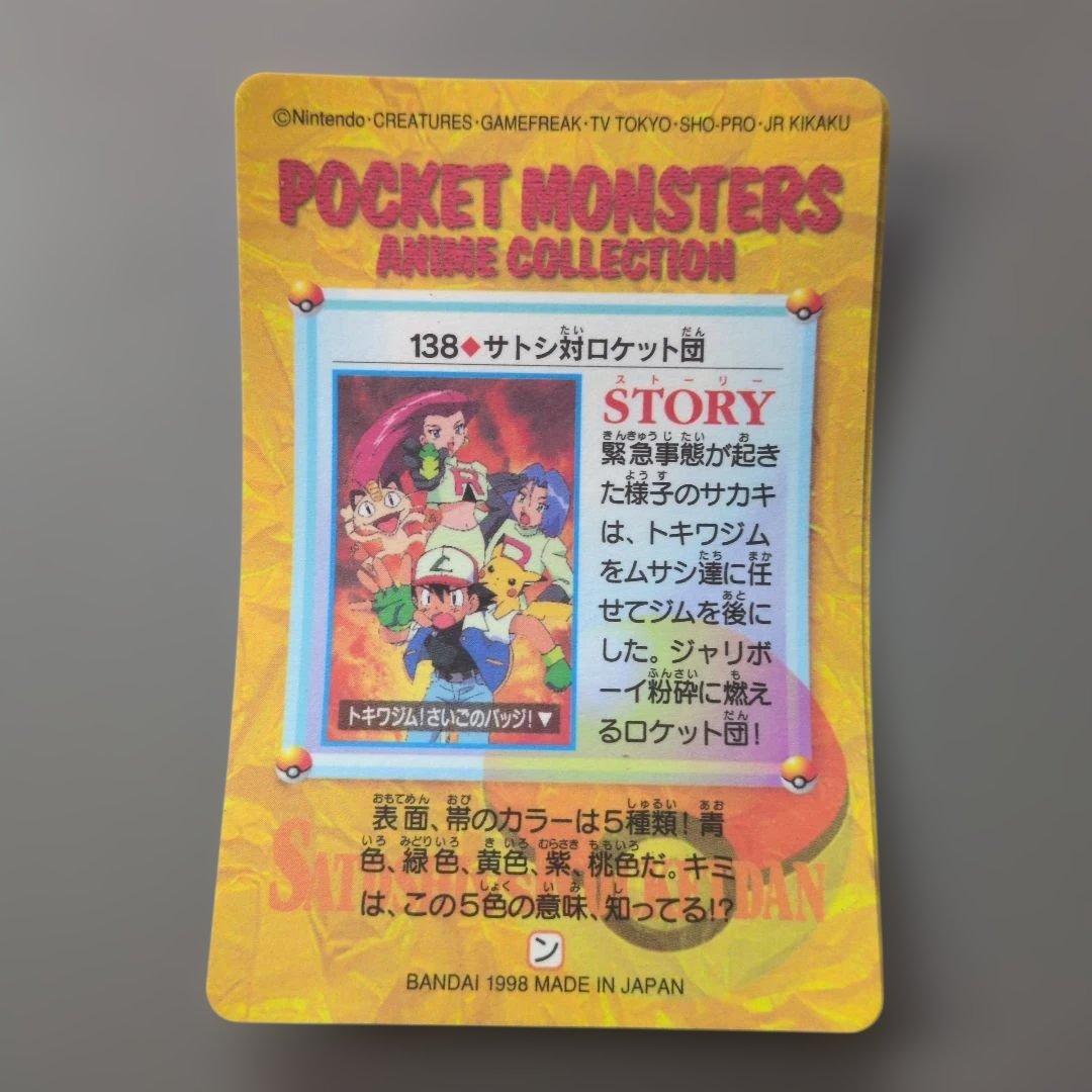 ⑳ 旧ポケットモンスター　アニメコレクション 10枚　キラカード