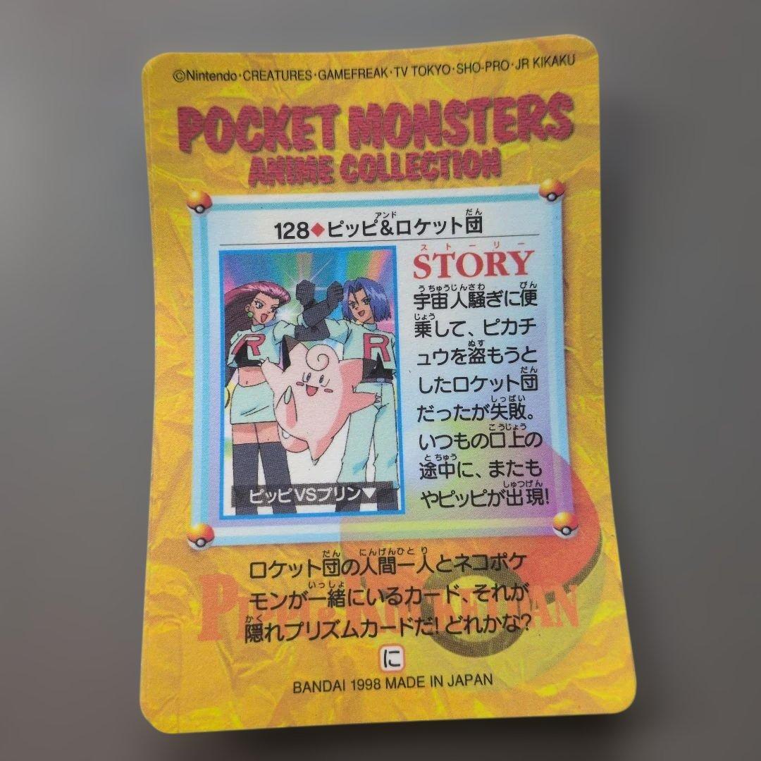 ⑳ 旧ポケットモンスター　アニメコレクション 10枚　キラカード