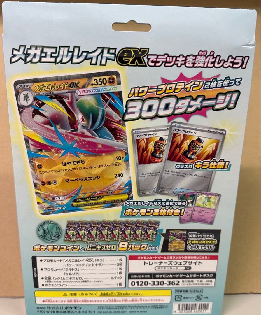 ポケモンカードムニキスゼロ 2box＆メガエルレイドex スペシャルカードセット
