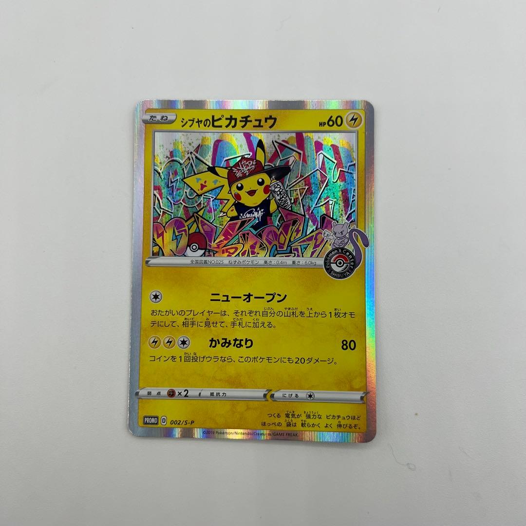 シブヤのピカチュウ ポケモンカード プロモ 5枚セット　ポケカ