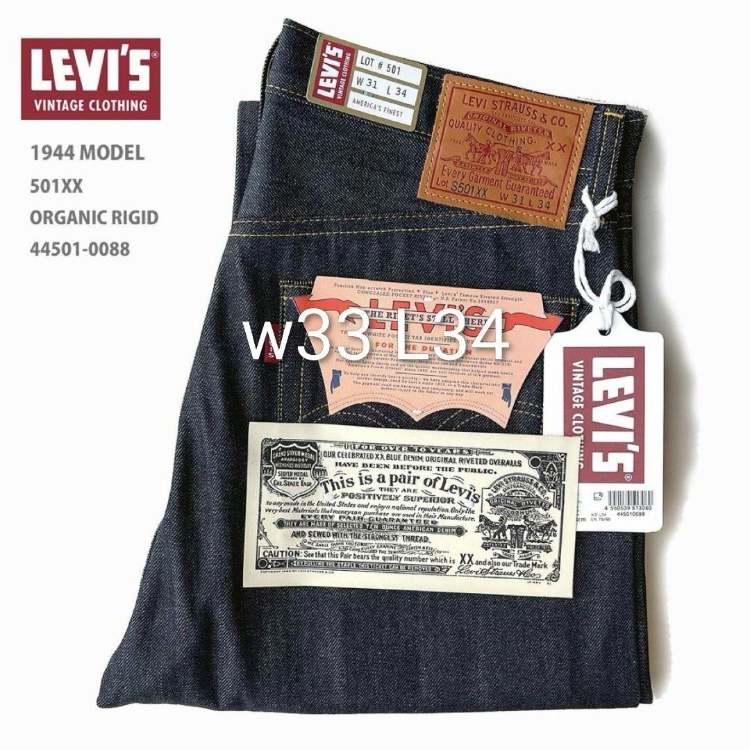 パンツ LEVI'S VINTAGE CLOTHING S501XX 1944 W33