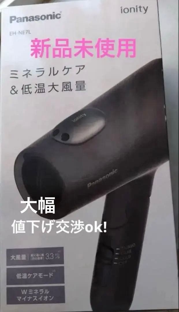 Panasonic ionity ヘアドライヤー EH-NE7L ミネラルケア