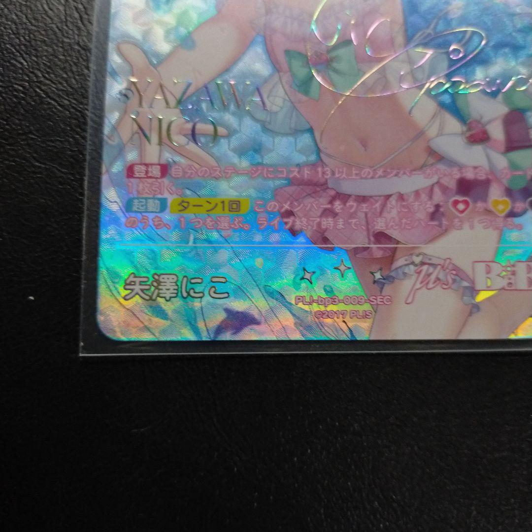 ラブライブ！ 矢澤にこ 　ラブカ　SEC サイン入り　匿名配送