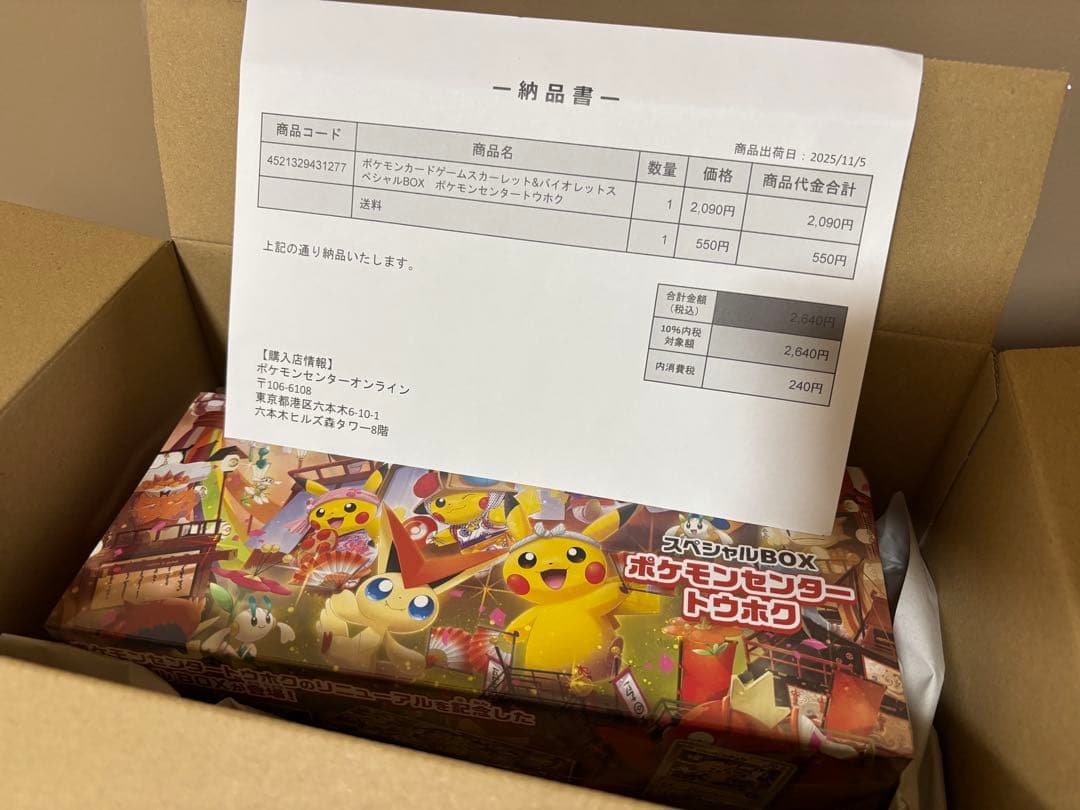 新品未開封 スペシャルBOX ポケモンセンタートウホク1BOX　ポケカ