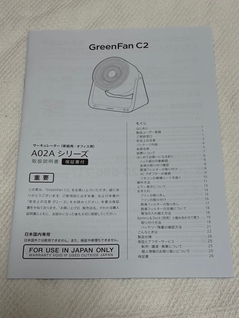 BALMUDA GreenFan C2 ホワイト