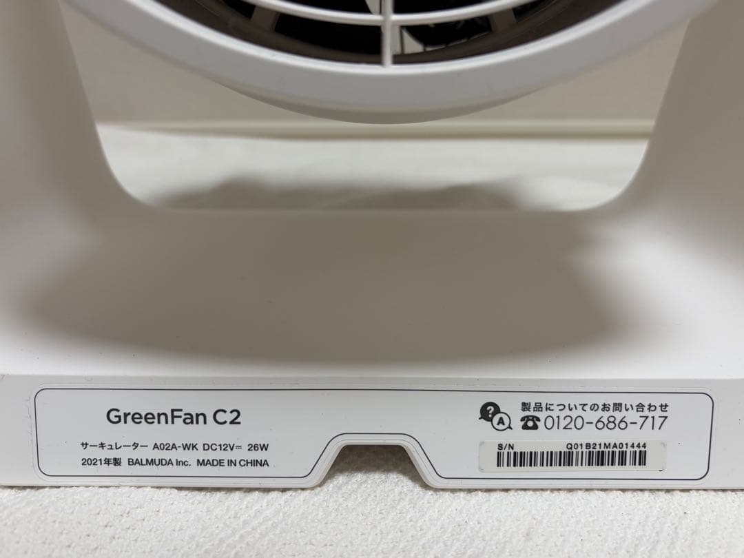 BALMUDA GreenFan C2 ホワイト