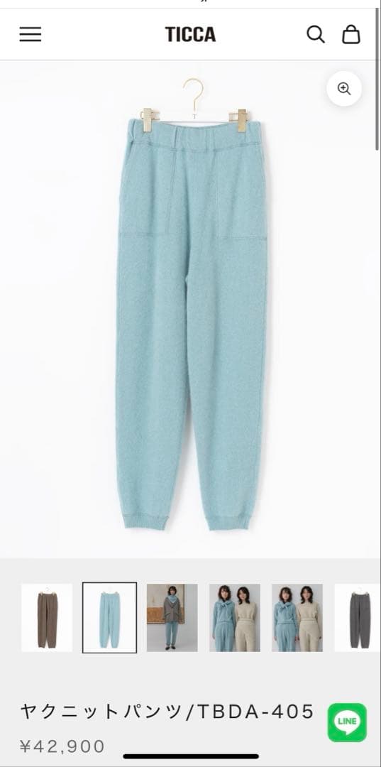 今期　現行品　定価4.2万円　ticca ヤクニットパンツ新品未使用　ブルー