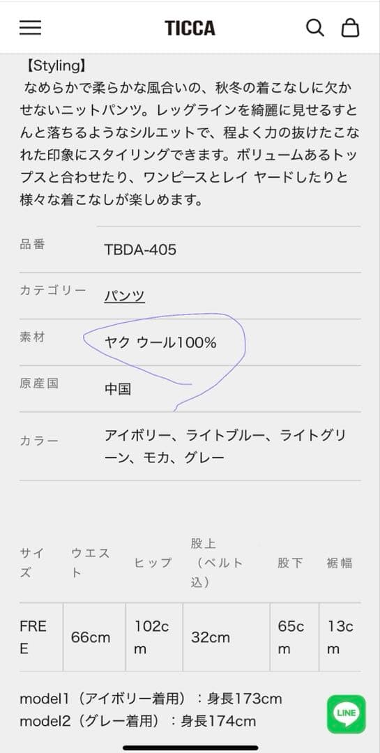 今期　現行品　定価4.2万円　ticca ヤクニットパンツ新品未使用　ブルー