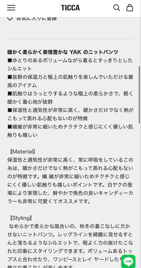 今期　現行品　定価4.2万円　ticca ヤクニットパンツ新品未使用　ブルー