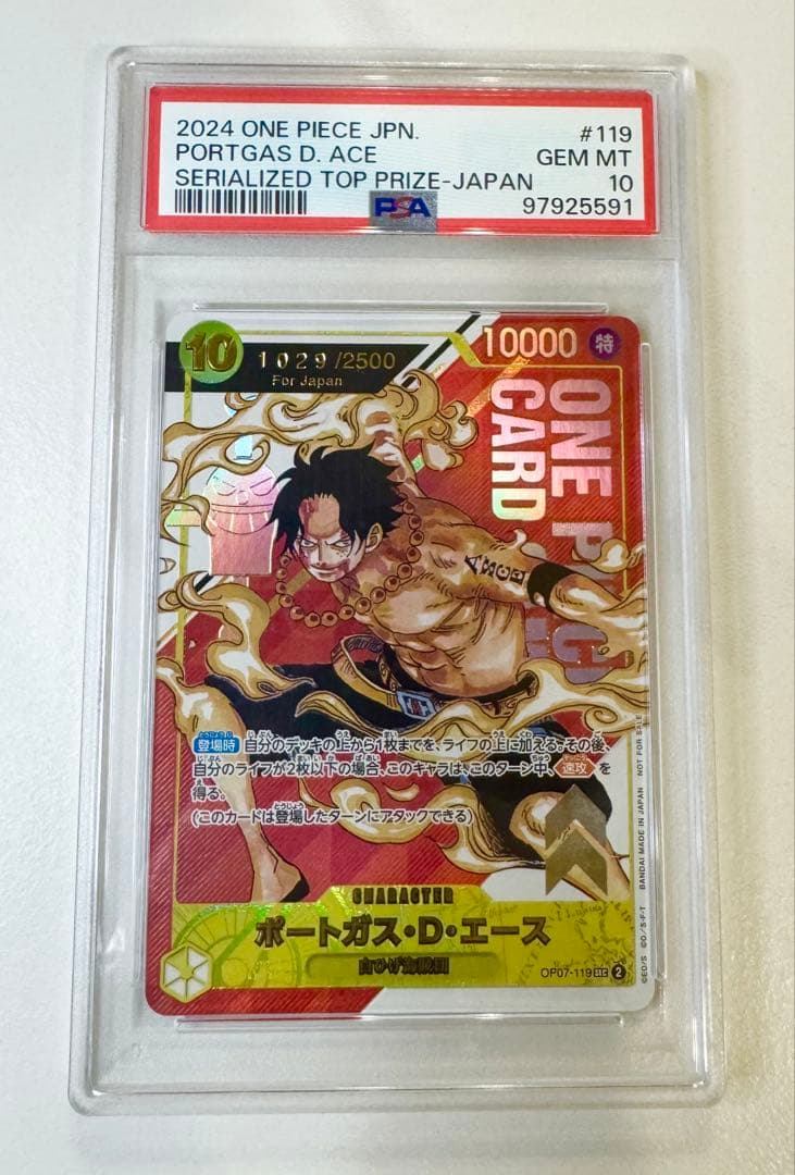 ポートガス・D・エース OP07-119 SEC PSA10 日本限定シリアル