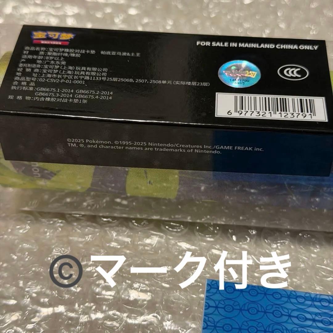 中国限定 ドオー パルデアウパー プレイマット デッキケース スリーブ