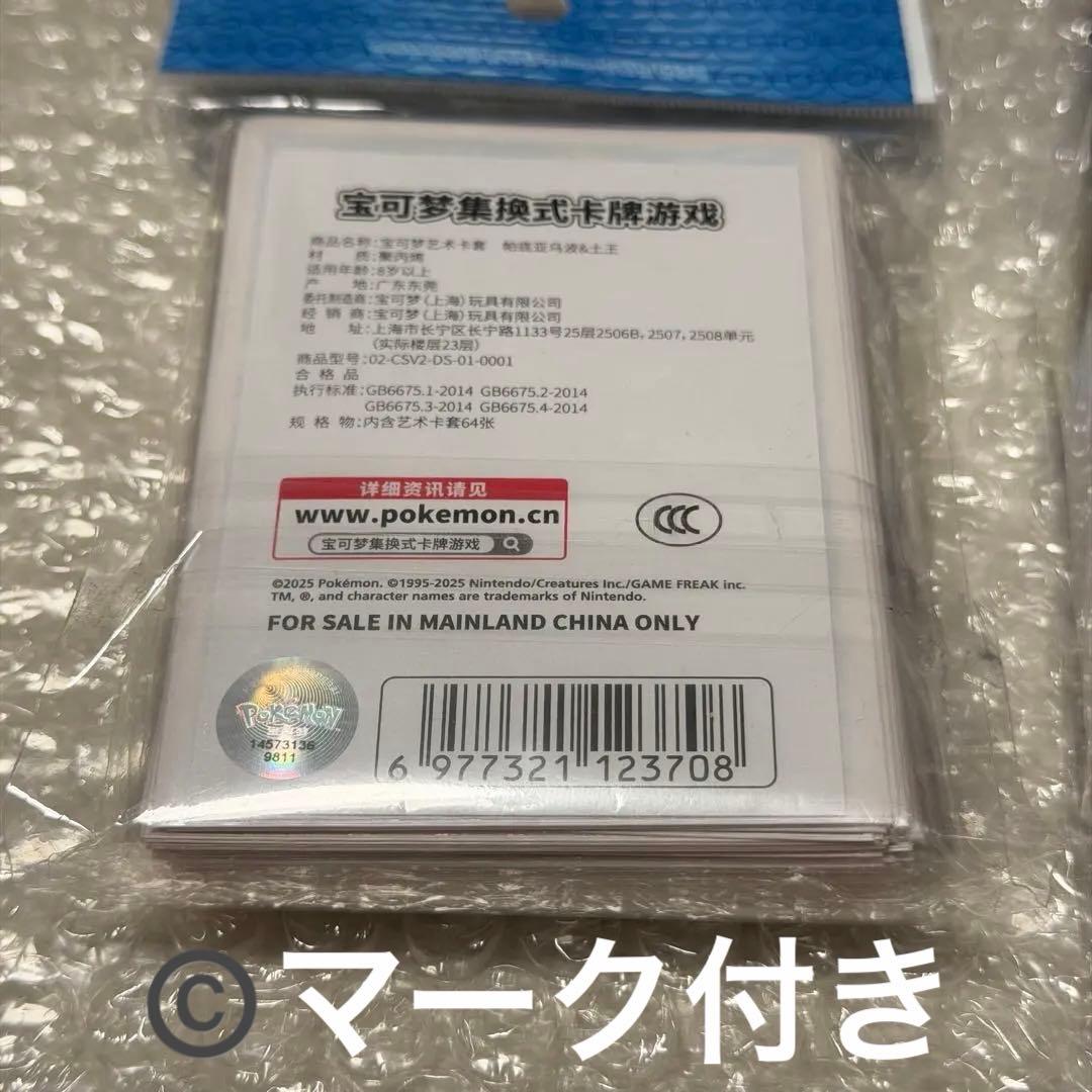 中国限定 ドオー パルデアウパー プレイマット デッキケース スリーブ