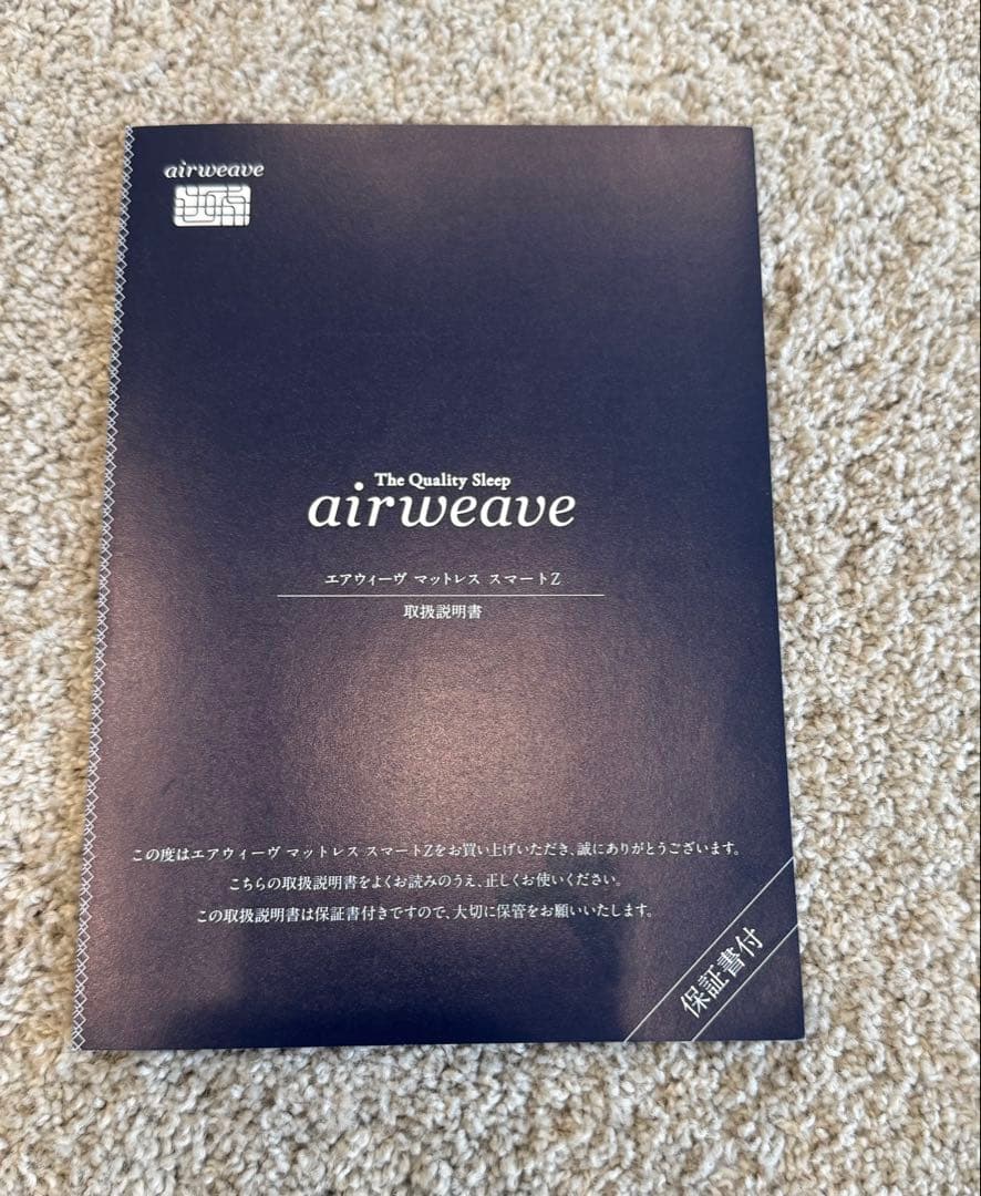 エアウィーヴ　マットレススマートZ シングル