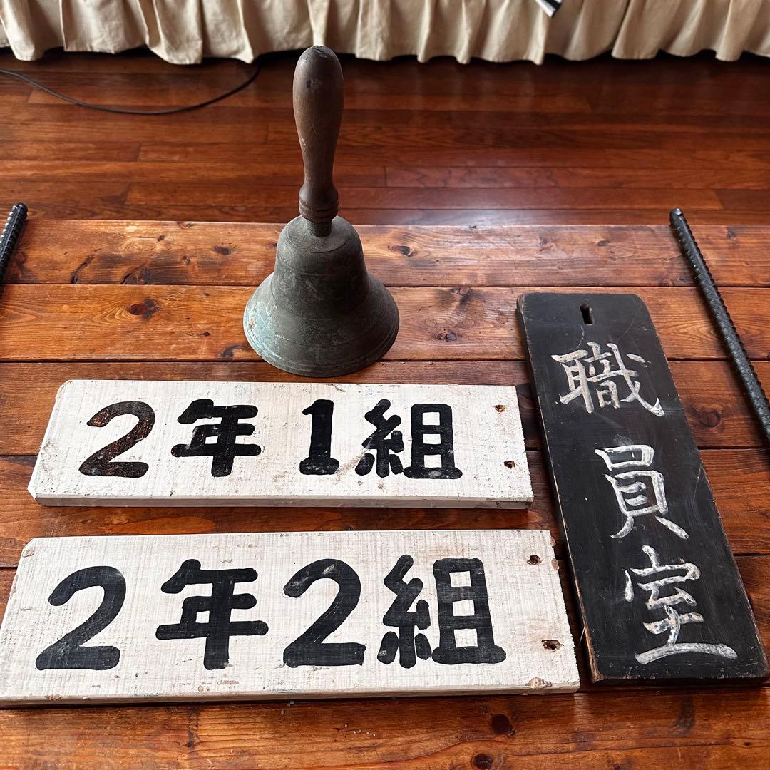 昭和レトロ　小学校のプレート　チャイム付き　看板