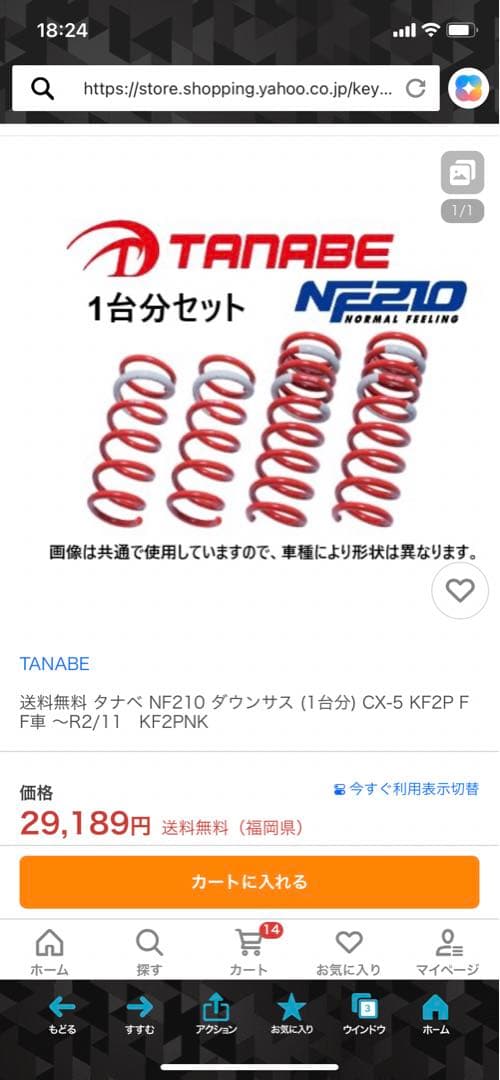 cx-5 KF タナベ　ダウンサス