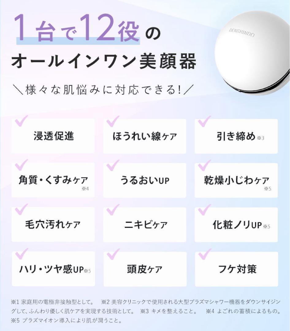 DENSINDO プラズマエアシャワー美顔器 Un-アン