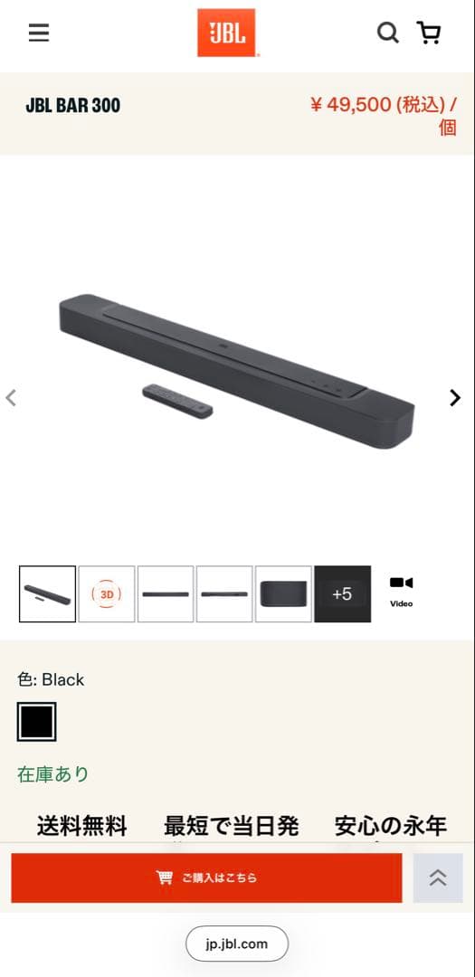 JBL Bar 300 サウンドバー