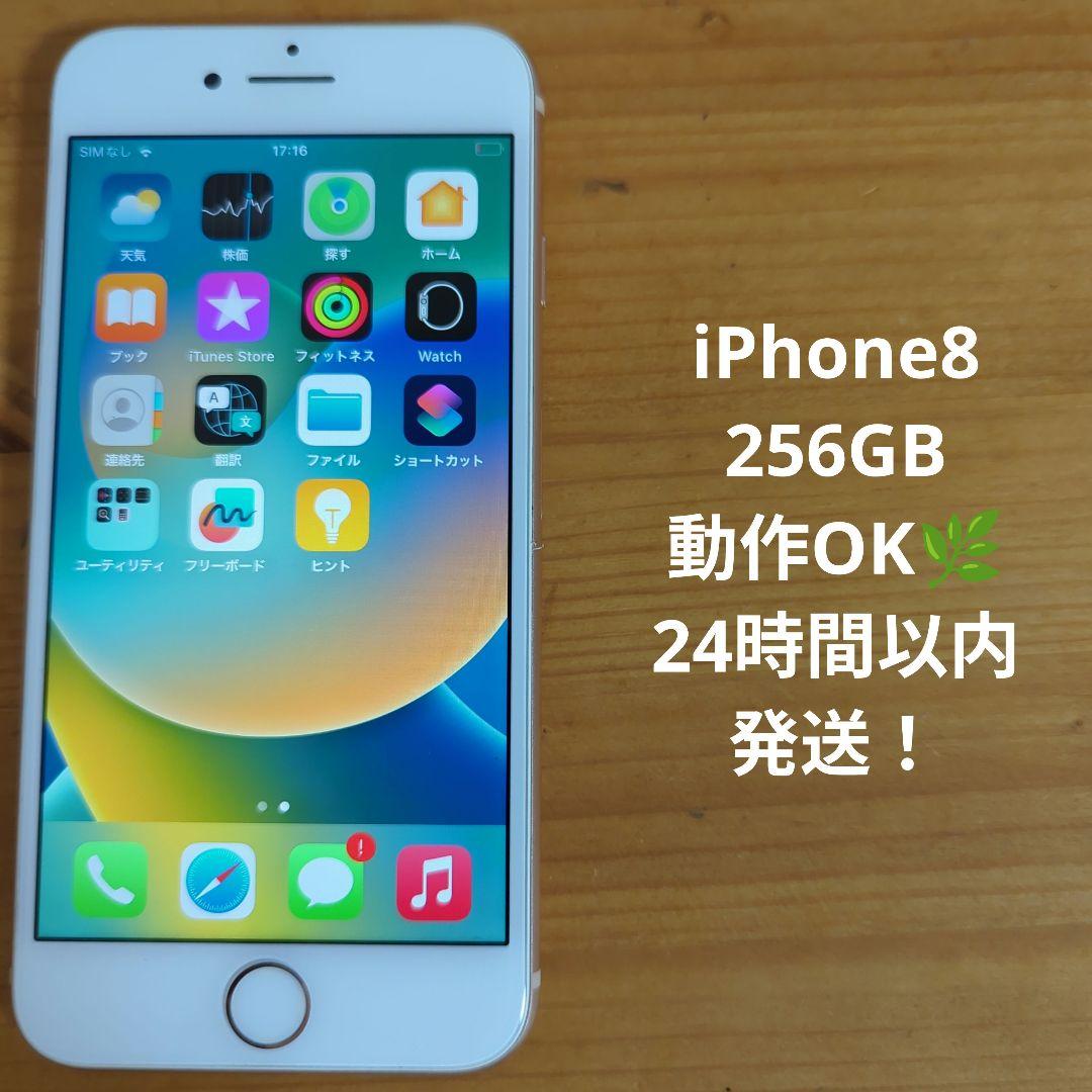iPhone8 256GB 本体 ゴールド A1906