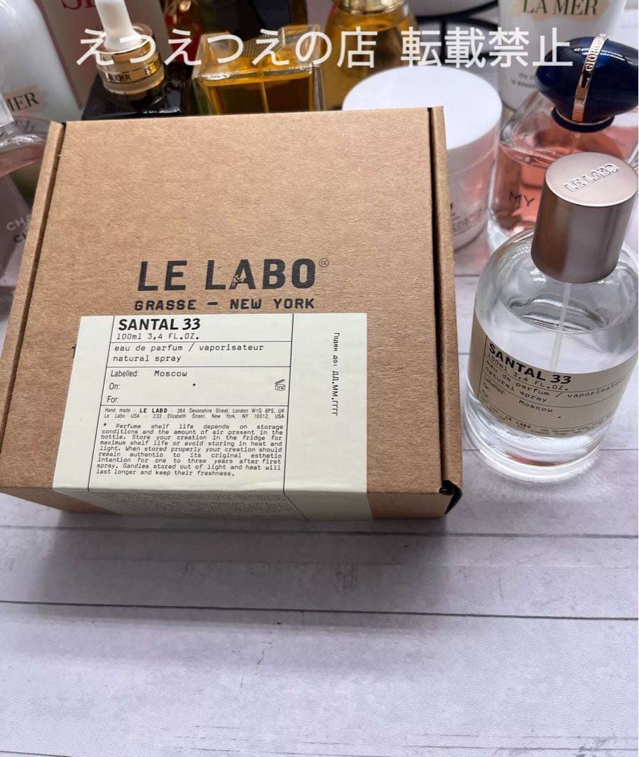 ⭐️新品未開封⭐️ル ラボ Santal33サンタル33 オードパルファム100ml