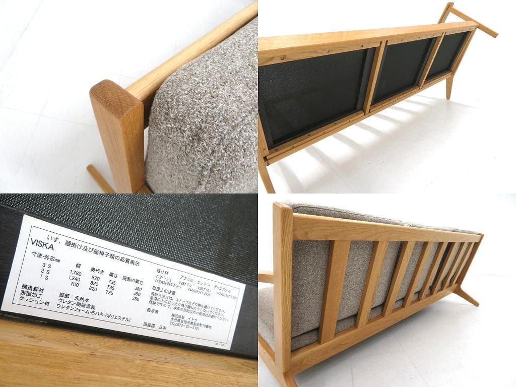 展示品　ウニコ　ヴィスカ　3人掛けソファ　オーク材　北欧　トリプルソファ