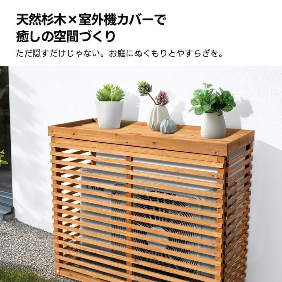 新品エアコン室外機カバー 天然木 エアコン 日よけ 棚 969-180