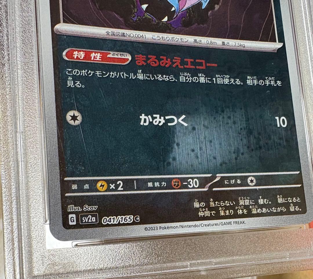 訳あり　ズバット マスターボールミラー PSA10