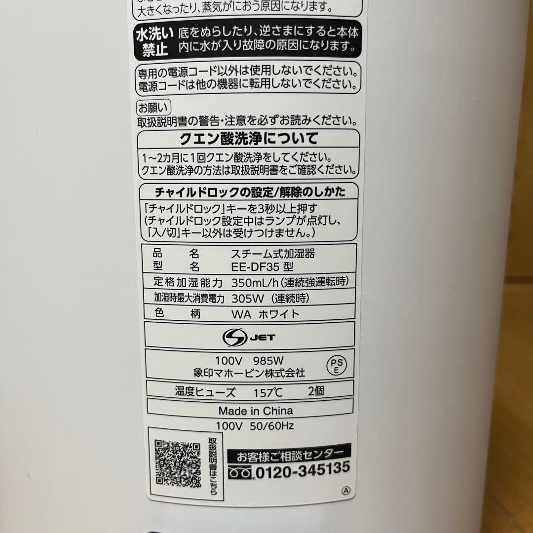 象印 スチーム式加湿器 EE-DF35-WA 3.0L ホワイト 2025年製