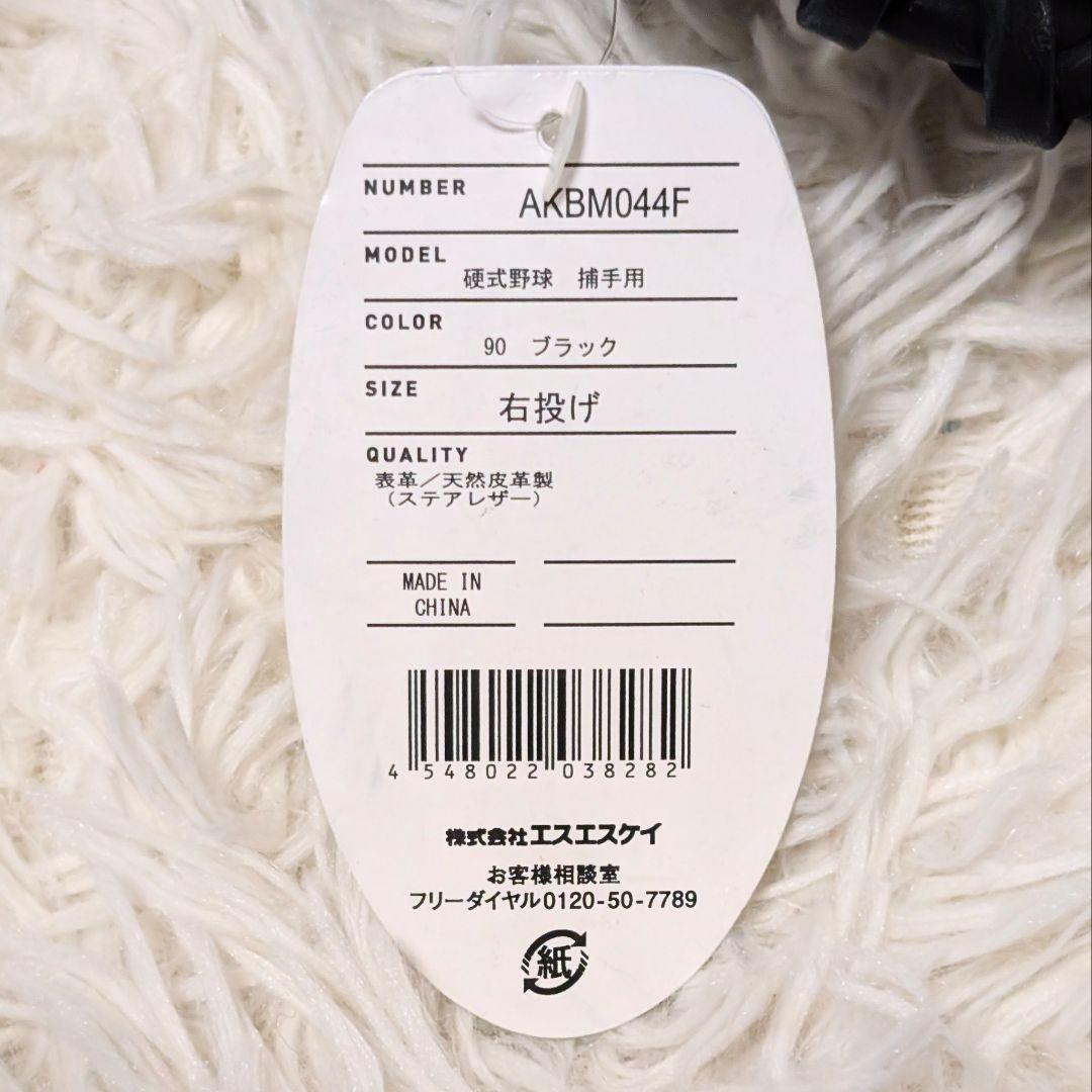 SSK 硬式プロエッジ キャッチャーミット 捕手グローブ 右投 AKBM044F