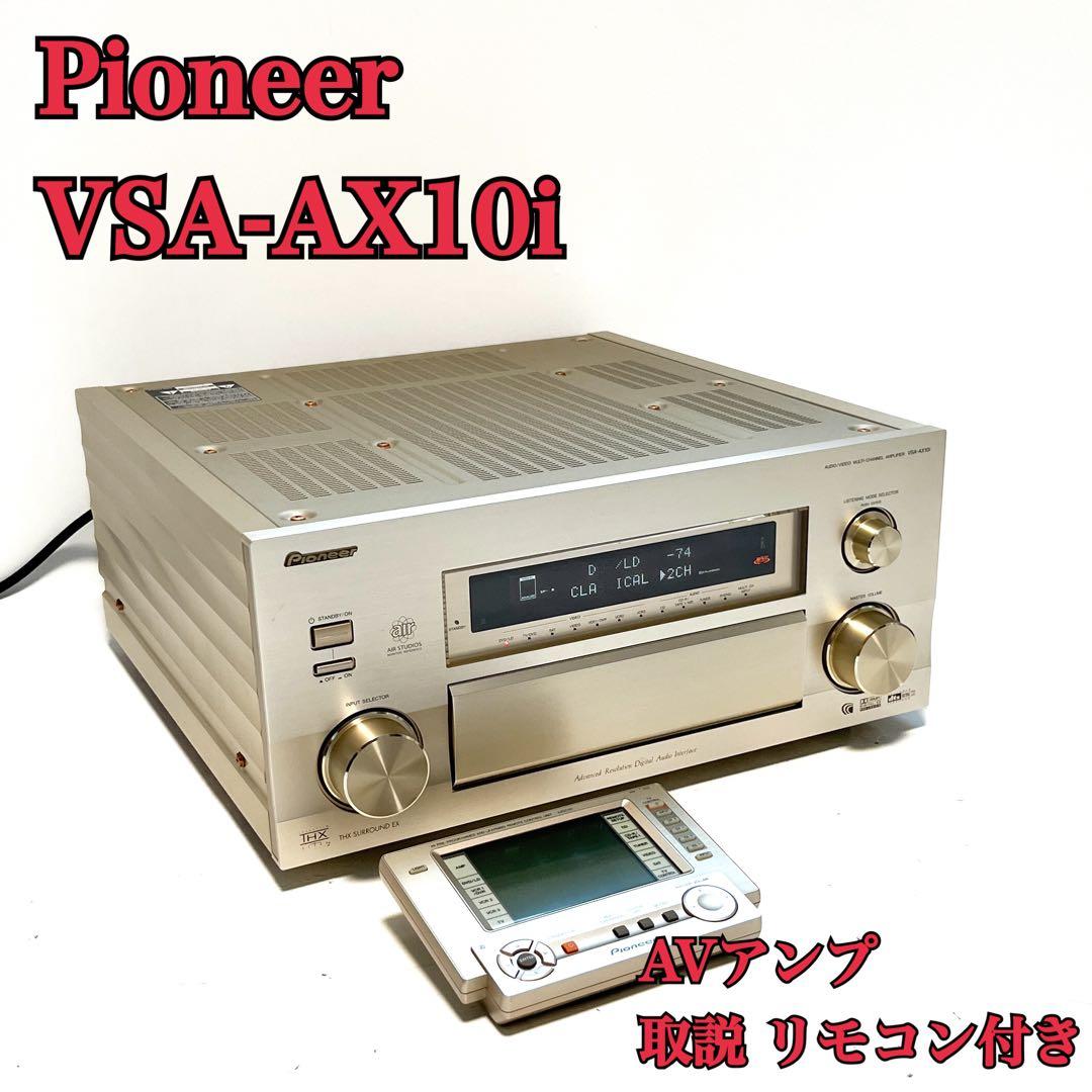 パイオニア Pioneer VSA-AX10i AVアンプ 取説 リモコン