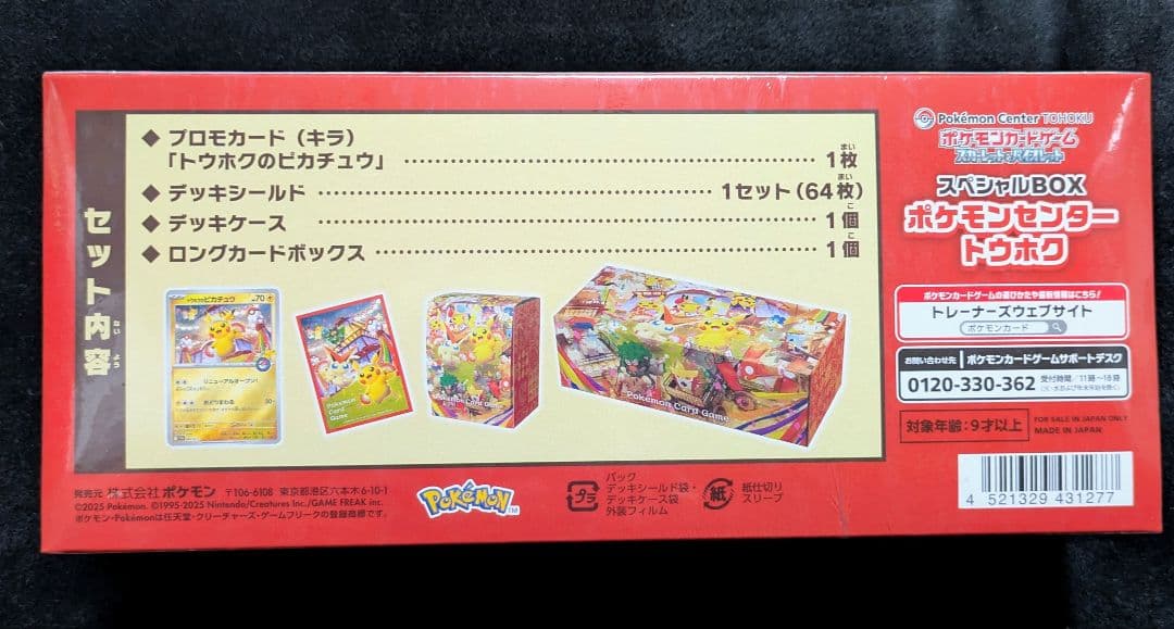 新品未開封　ポケモンセンタートウホク　スペシャルBOX