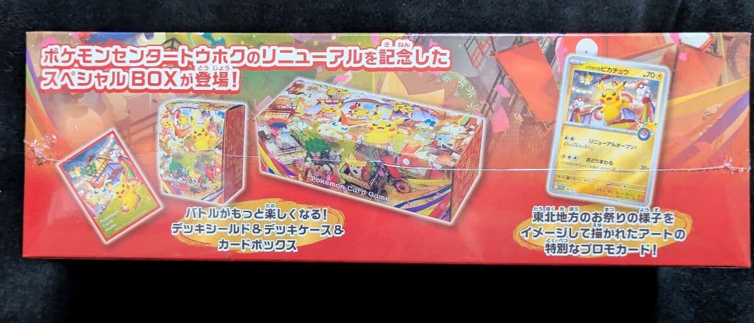 新品未開封　ポケモンセンタートウホク　スペシャルBOX