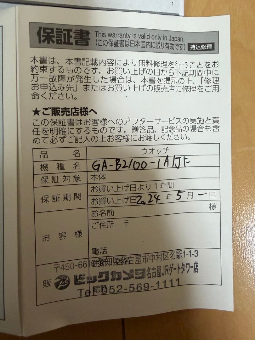 G-SHOCK GA-B2100-1A1JF腕時計