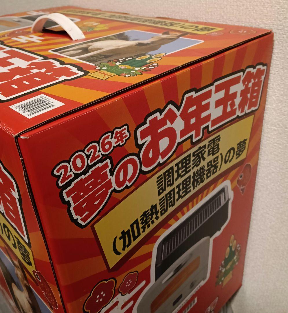 ヨドバシカメラ2026年夢のお年玉箱　調理家電(加熱調理機器)の夢
