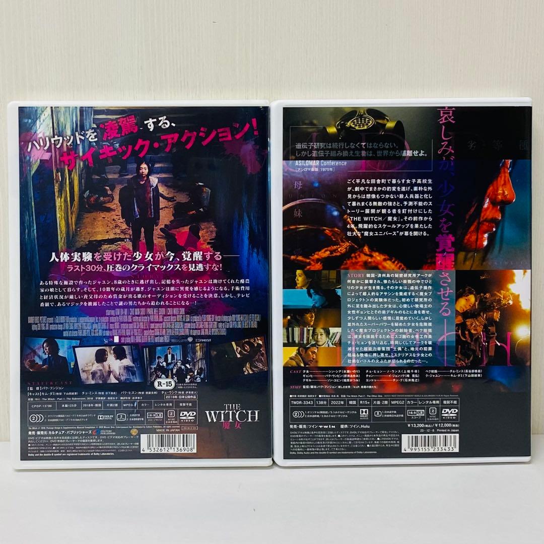 【新品ケース】DVD2枚セット　THE WITCH 魔女 DVD 映画韓国　増殖